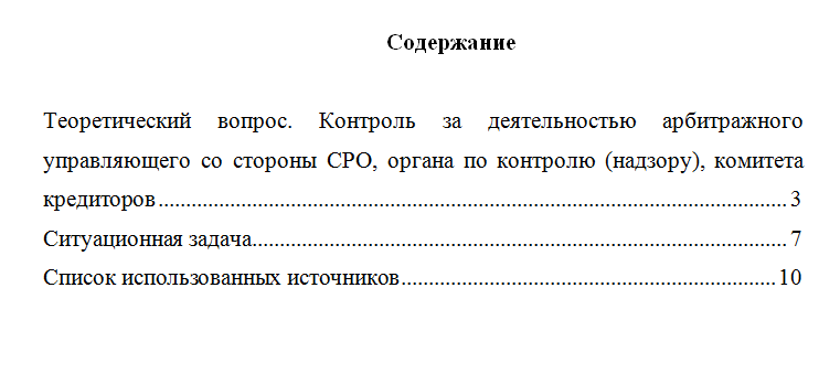 Законодательное регулирование арбитражного управления. Вариант 10. НГУЭУ.