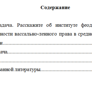 История государства и права зарубежных стран. Вариант 10. НГУЭУ.