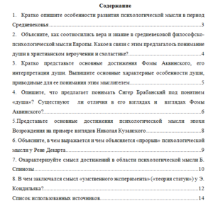 История психологии. Контрольная работа. НГПУ.