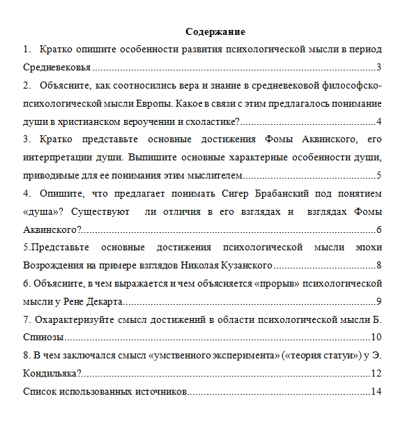 История психологии. Контрольная работа. НГПУ.