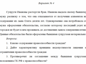 Правоведение. Задание к теме 6. Вариант 4. СибУПК.