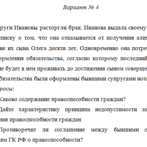 Правоведение. Задание к теме 6. Вариант 4. СибУПК.
