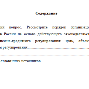 Финансы. Денежное обращение. Кредит. Вариант 6. НГУЭУ.