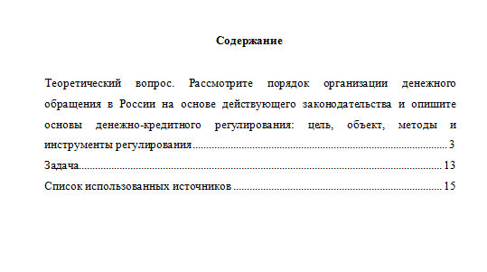 Финансы. Денежное обращение. Кредит. Вариант 6. НГУЭУ.