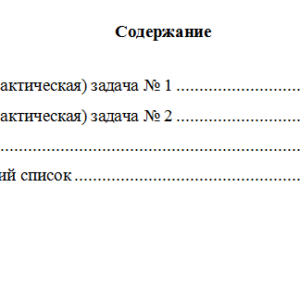 Анализ в организациях различных видов деятельности. Вариант 10. НГУЭУ.