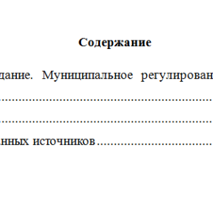 Основы государственного и муниципального управления. Вариант 4. НГУЭУ.