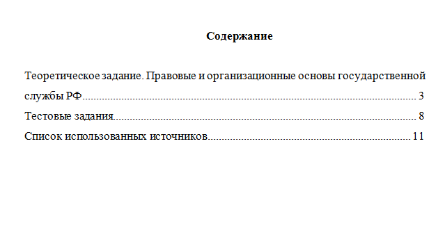 Основы государственного и муниципального управления. Вариант 7. НГУЭУ.