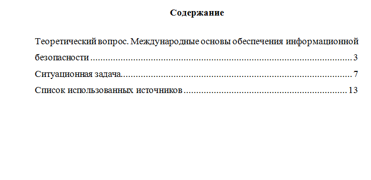 Правовые основы защиты государственной тайны. Вариант 9. НГУЭУ.