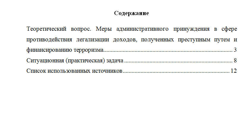 Правовое регулирование кредитных отношений. Вариант 10. НГУЭУ.