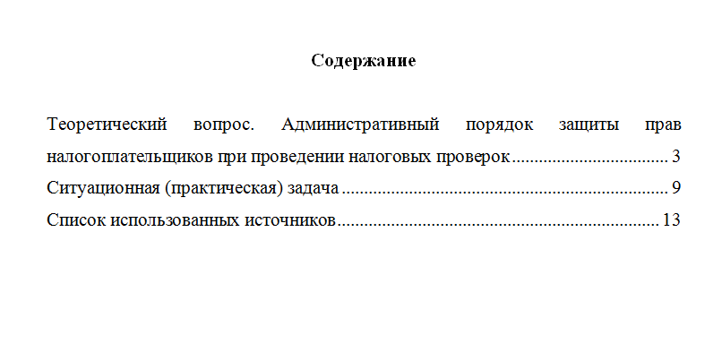 Правовое обеспечение налоговых проверок. Вариант 10. НГУЭУ.