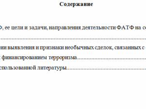 Противодействие легализации доходов... Вариант 5. НГУЭУ.