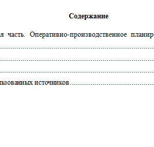 Планирование на предприятии. Вариант 10. НГУЭУ.