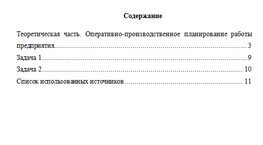 Планирование на предприятии. Вариант 10. НГУЭУ.