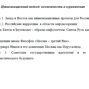 Основы российской государственности. Задание 2. СибУПК.