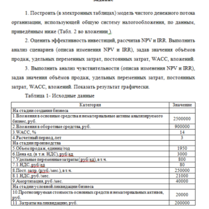 Эффективность инвестиционных программ развития предприятия. Вариант 10. НГУЭУ.