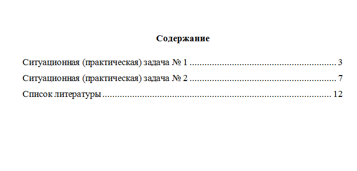 Моделирование процессов управления. Вариант 5. Ситуационные задачи