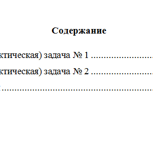 Моделирование процессов управления. Вариант 7. Ситуационные задачи. НГУЭУ.
