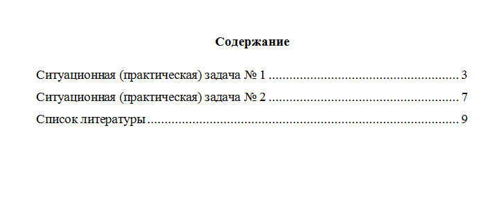 Моделирование процессов управления. Вариант 7. Ситуационные задачи. НГУЭУ.