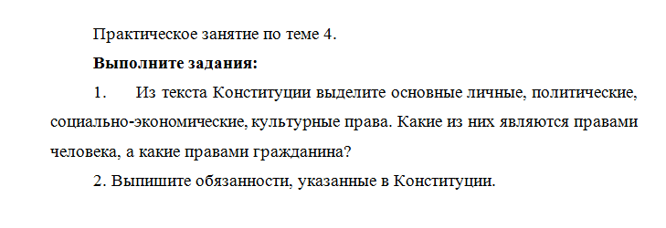 Нормативно-правовые и этические основы .... Практическое занятие по теме 4. НГПУ