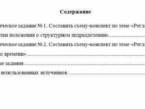 Регламентация и нормирование труда. Вариант 5. НГУЭУ.