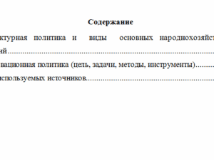 Государственное регулирование экономики. Вариант 4. НГУЭУ.
