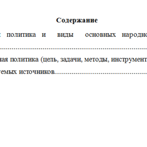 Государственное регулирование экономики. Вариант 4. НГУЭУ.