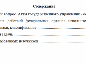 Административная деятельность федеральных органов власти. Вариант 5. НГУЭУ.