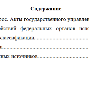 Административная деятельность федеральных органов власти. Вариант 5. НГУЭУ.