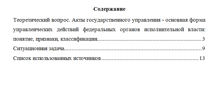 Административная деятельность федеральных органов власти. Вариант 5. НГУЭУ.