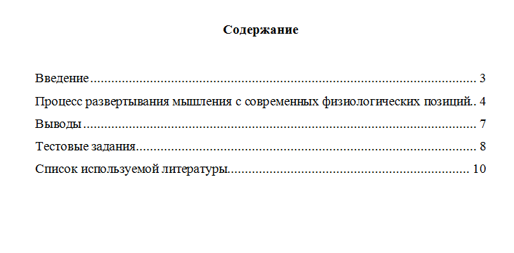 Физиология высшей нервной деятельности. Вариант 6. НГУЭУ.