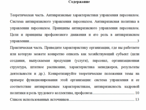 Антикризисное управление. Вариант 10. НГУЭУ.