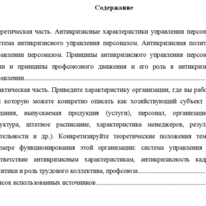 Антикризисное управление. Вариант 10. НГУЭУ.