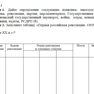 История. Задания к теме 9. Вариант 3. СибУПК.