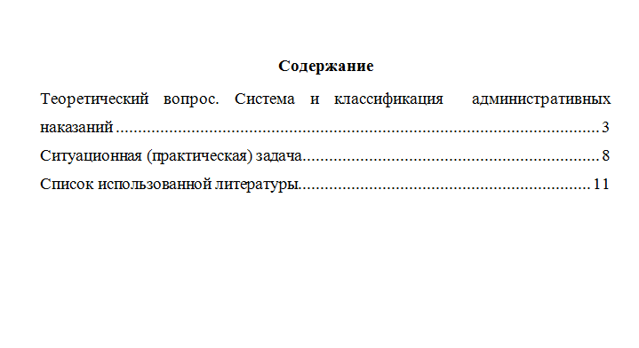 Административно-деликтное право. Вариант 5. НГУЭУ.
