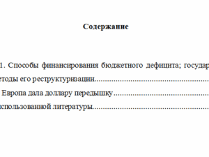 Государственное регулирование экономики. Вариант 6. НГУЭУ.