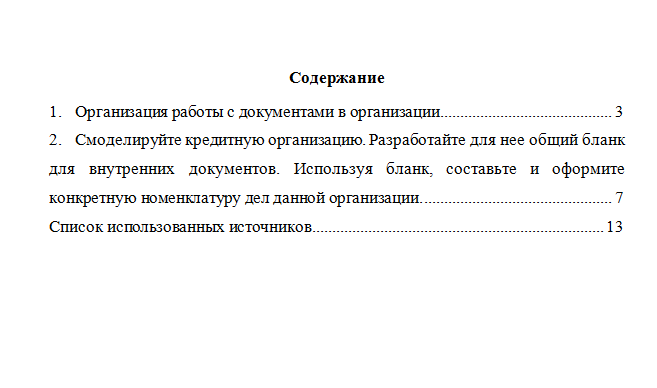 Документационное обеспечение управления. Вариант 6. НГУЭУ.