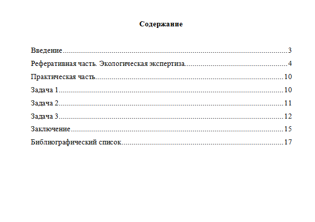 Экологическая политика государства. Вариант 5. НГУЭУ.