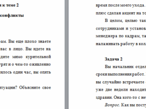 Управление конфликтами. Тема 2. СибУПК.