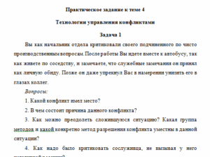 Управление конфликтами. Тема 4. СибУПК.