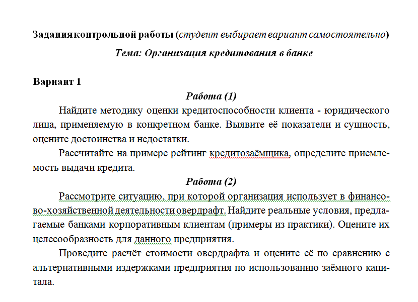 Финансы и кредит. Задание к темам 5-6. СибУПК.
