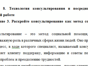 Социальная работа. Задание к теме 8. СибУПК.