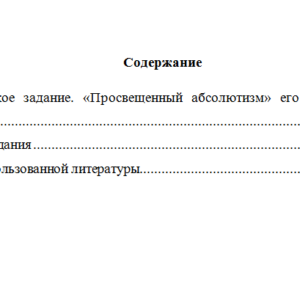История России. Вариант 6. НГУЭУ.