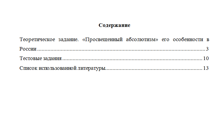 История России. Вариант 6. НГУЭУ.