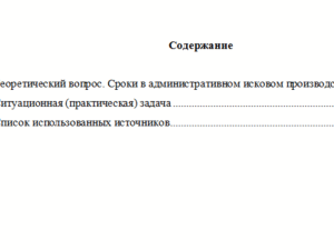 Административное судопроизводство. Вариант 10. НГУЭУ.