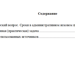 Административное судопроизводство. Вариант 10. НГУЭУ.