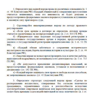 Теория государства и права. Задание к теме 12. СибУПК.