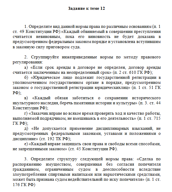 Теория государства и права. Задание к теме 12. СибУПК.