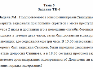 Уголовный процесс. Задание 1. СибУПК.