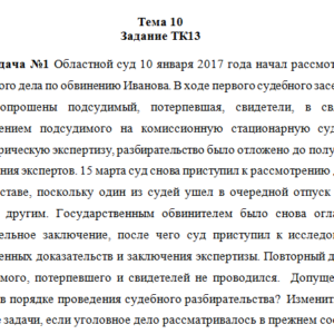 Уголовный процесс. Задание 3. СибУПК.