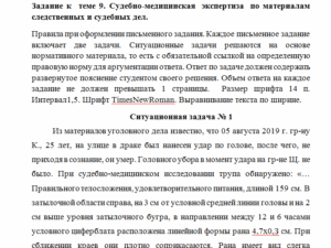 Судебная медицина. Задание к теме 9. СибУПК.
